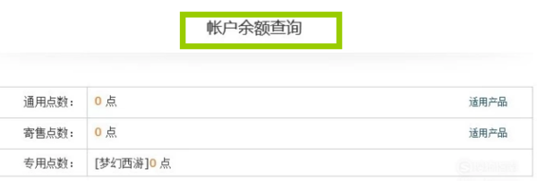 如何快速查询梦幻西游点卡余额?梦幻西游点卡查询攻略在此