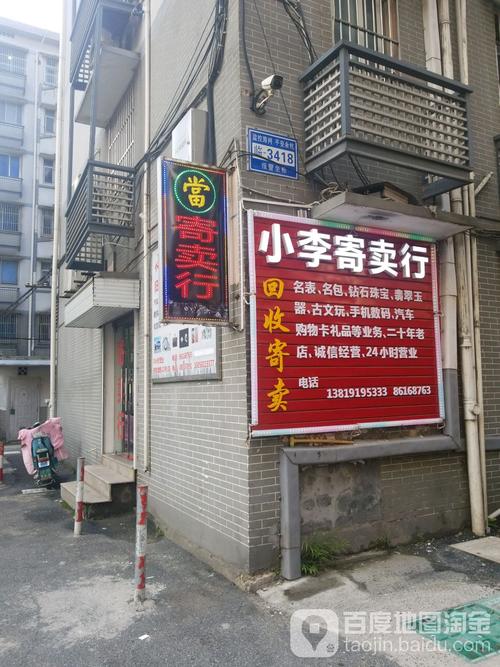 评论数:3 总体评分(小李寄卖行(木桥浜路店)怎么样)0 环境: 服务